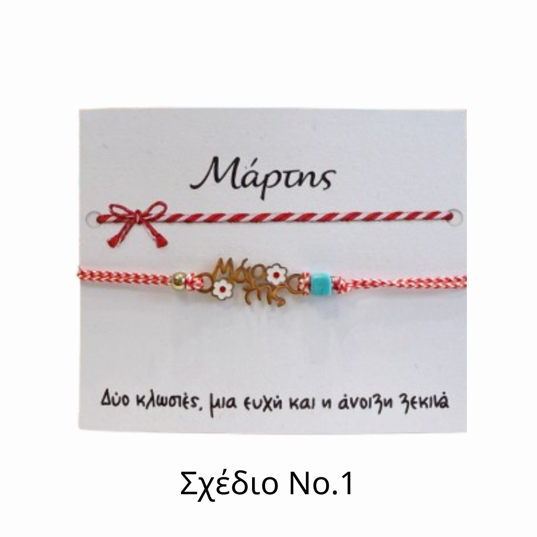 24 ⭐ offer 2 march bracelets 10€