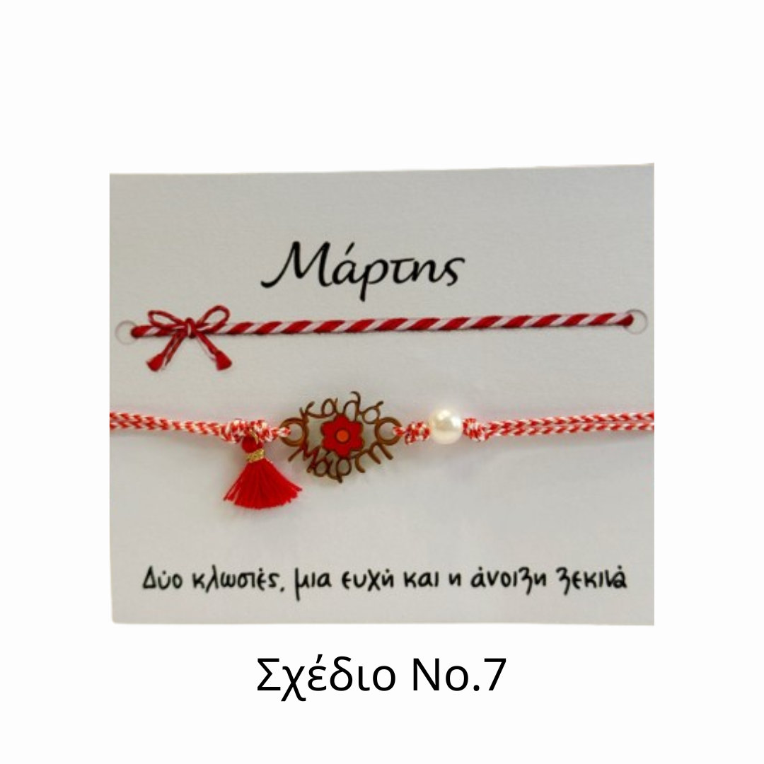 30 ⭐ offer 2 march bracelets 10€