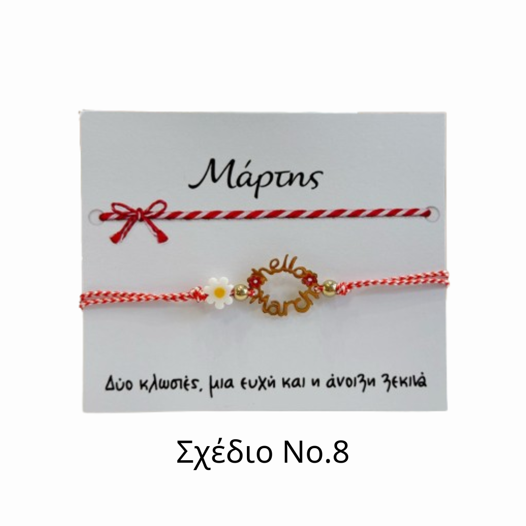 31 ⭐ offer 2 march bracelets 10€